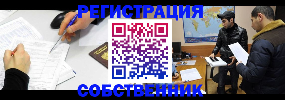 временная регистрация для всех в Прокопьевске