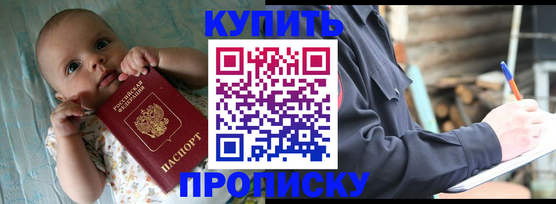 прописка поиск в Прокопьевске