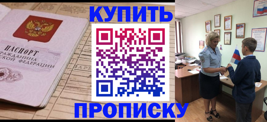 временная регистрация собственник в Прокопьевске