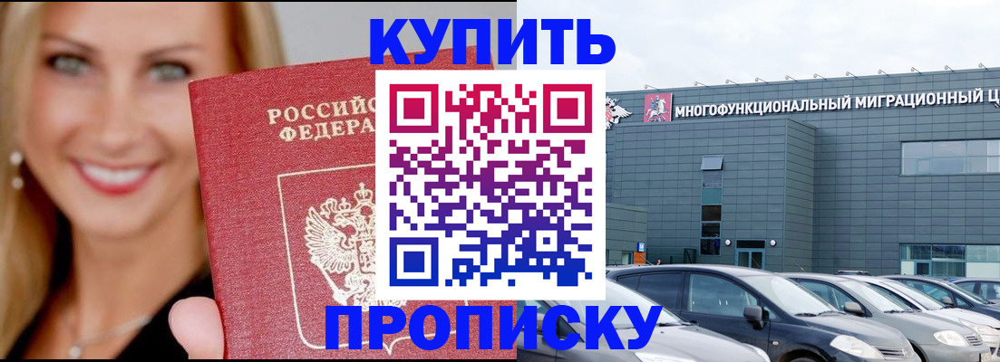 прописка поиск в Прокопьевске